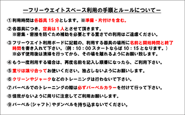 ランニングマシン利用について