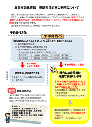 栄体育館多目的室の予約方法について