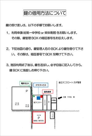 直江(すぐえ)テニスコート