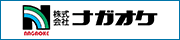 株式会社ナガオケ