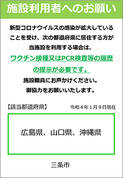 施設利用者へのお願い