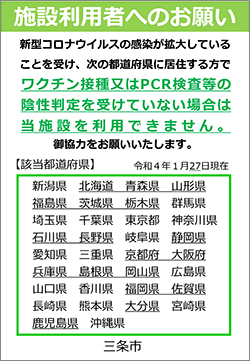 施設利用者へのお願い