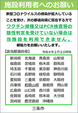 施設利用者へのお願い