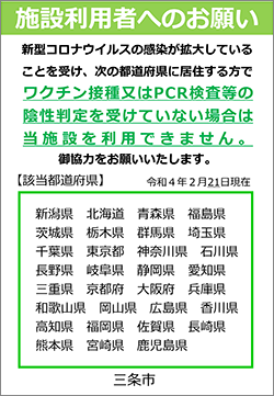 施設利用者へのお願い