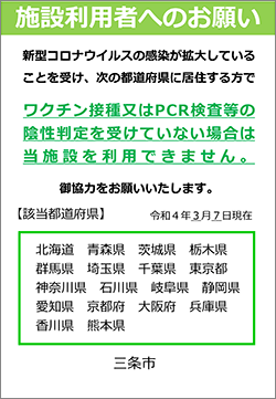 施設利用者へのお願い