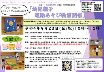 幼児親子運動あそび教室