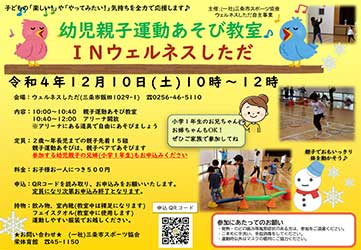 幼児親子運動あそび教室