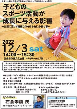 子どものスポーツ活動が成長に与える影響