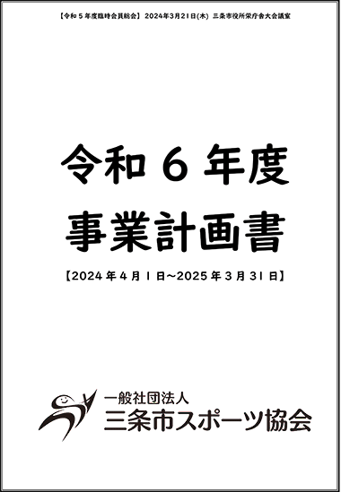令和4年度事業計画