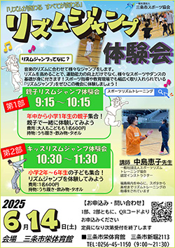 リズムジャンプ体験会