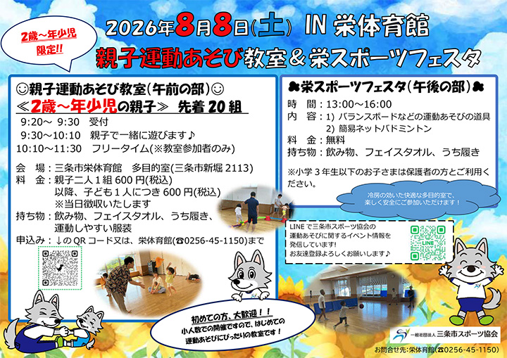 親子運動あそび教室&栄スポーツフェスタ