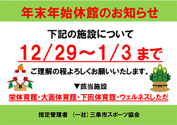 年末年始休館のお知らせ