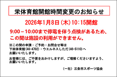 栄体育館トレーニングルーム器具点検による利用休止日のお知らせ