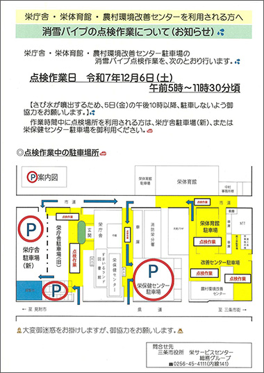 消雪パイプの点検作業について