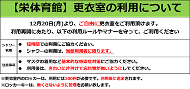 更衣室・シャワールームの利用について