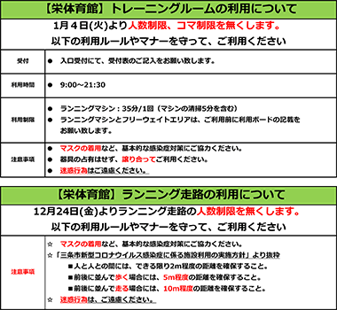 トレーニングルーム・ランニング走路の利用について