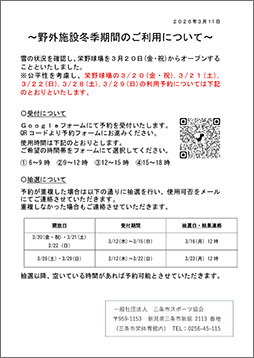 屋外施設冬期間のご利用について