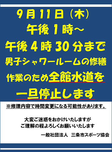 栄体育館トレーニングルーム器具点検による利用休止日のお知らせ